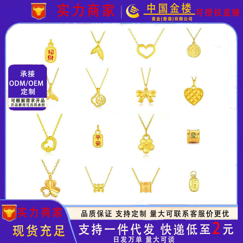 Shuibei Gold 999 Pure Gold Pendant 3D Hard Gold Clavicle Chain Beauty Industry Promotion Gift Set Live Streaming Hot Item