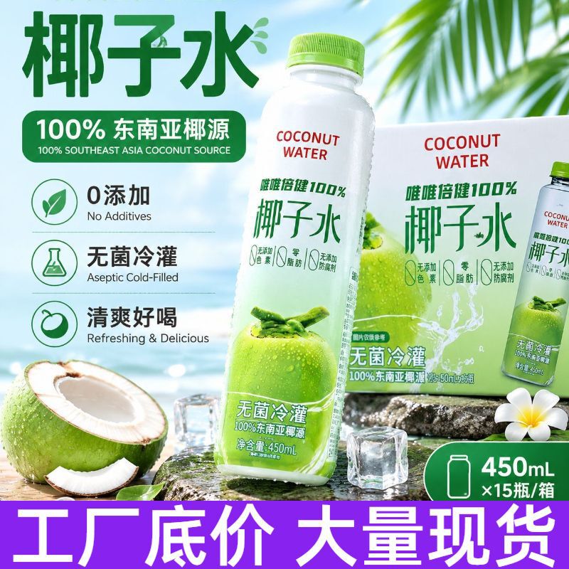 Weiwei Beijian Coconut Water 0-Fat Drink Coconut Juice Electrolyte Water Wholesale Box of 15 Bottles 0-Fat Electrolyte Water Weiwei Beijian Coconut Water 0-Fat Drink Coconut Juice Electrolyte Water Wholesale Box of 15 Bottles 0-Fat Electrolyte Water