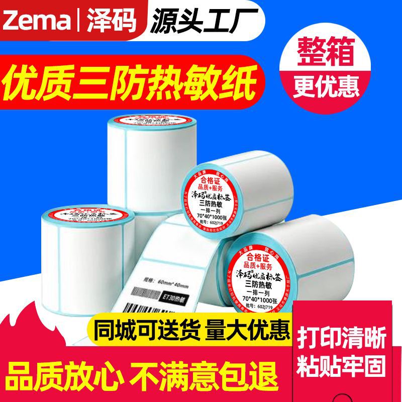 Three-proof thermal cross-border TEMU label paper 70*4070*20 Hishin barcode sticker printing spell a lot of labels