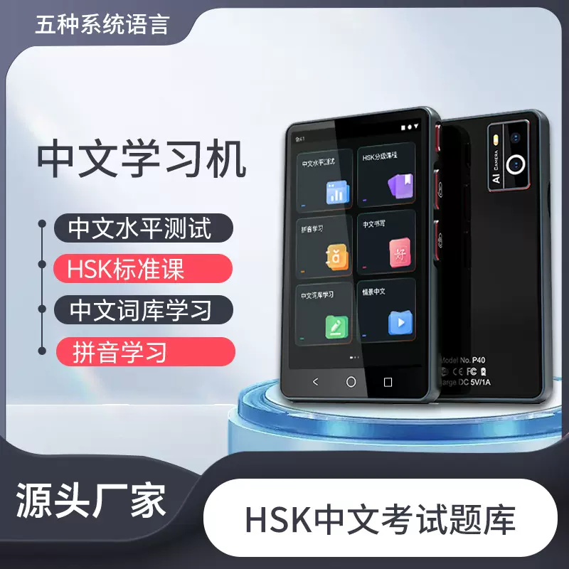 跨境外贸中文学习机国外汉语学习HSK词库考试外国人学触屏