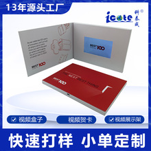 4.5寸视频贺卡 邀请函 视频广告机 企业宣传册 节日贺卡礼品制作