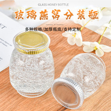 玻璃燕窝瓶透明果酱蜂蜜瓶家用厨房用品密封喜蜜瓶花胶分装瓶空瓶