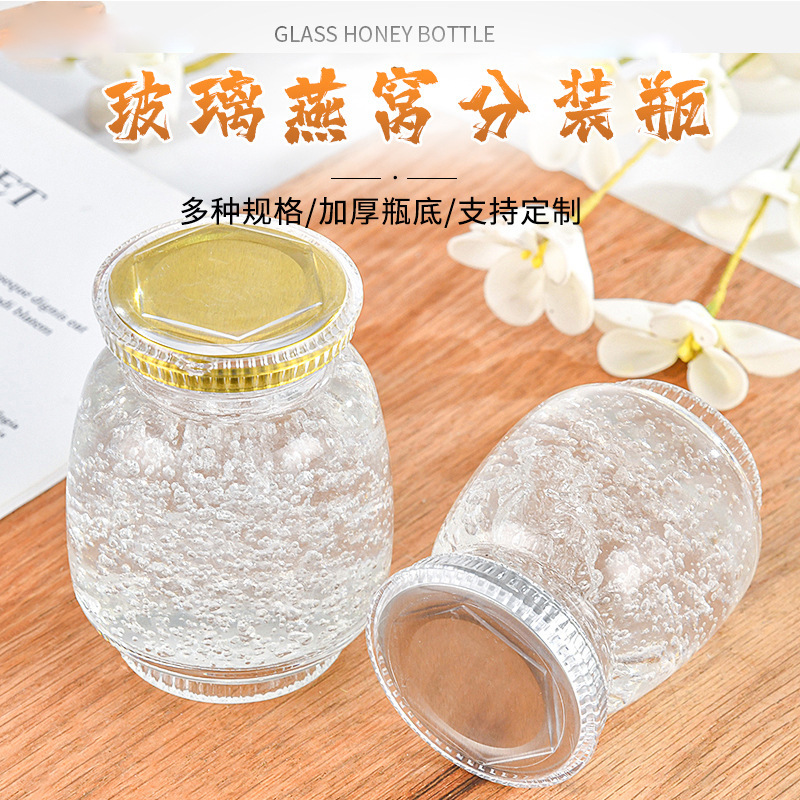 玻璃燕窝瓶透明果酱蜂蜜瓶密封喜蜜瓶花胶分装瓶空瓶密封性强