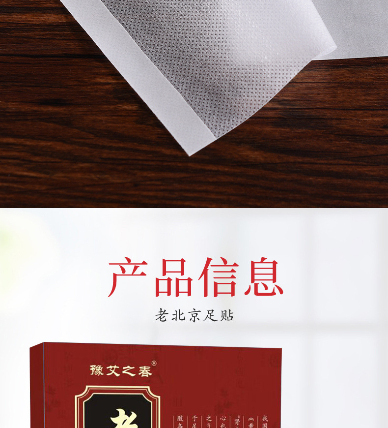 豫艾之春-老北京足贴-10贴-详情-宗天德_08.jpg