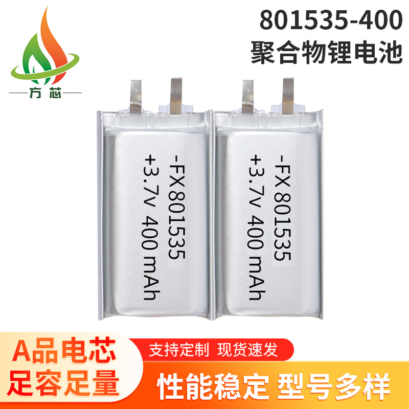 801535锂离子电芯400mAh智能电子秤 led小夜灯聚合物锂电池定制