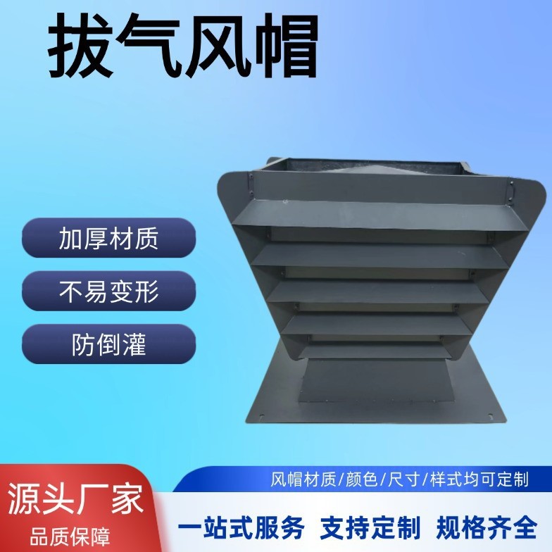 B系列拔气风帽防倒灌楼顶烟道排气管道不锈钢拔气风帽