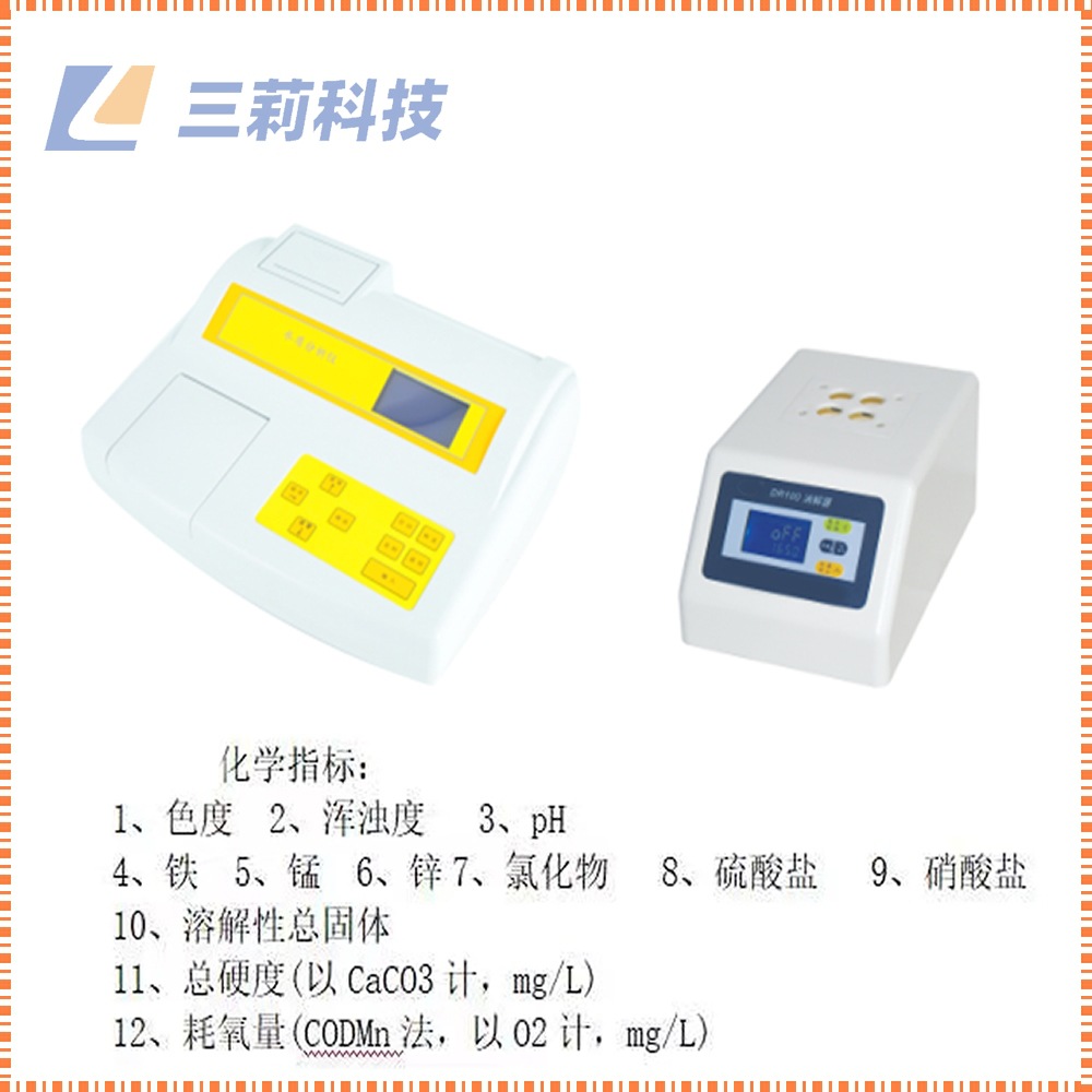 农村饮用水水质分析仪自来水化学指标微生物指标多参数水质分析仪