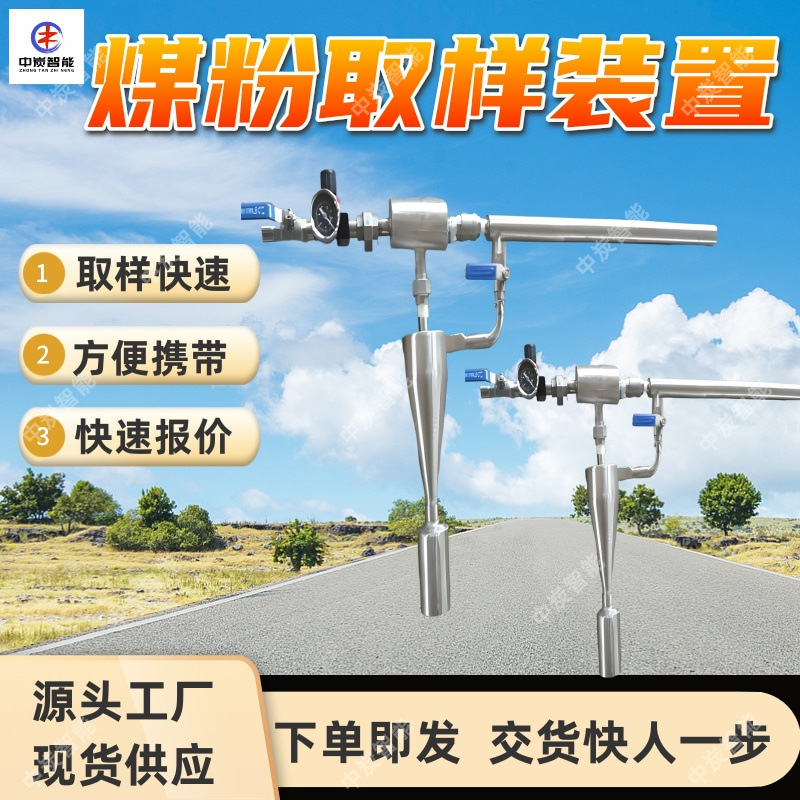 隐臂式煤粉取样装置 防洒漏设计 连续取样 隐臂式煤粉取样装置