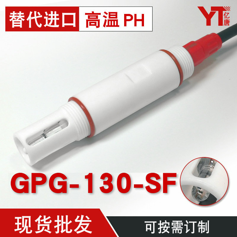 亿唐GPG-130-SF高温PH计传感器防腐蚀四氟外壳玻璃ph计高温探头