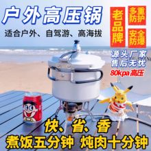 户外高压锅自驾游高海拔便携式叠小型压力锅户外露营煮饭高压锅