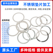 304/301/316不锈钢垫片异状超薄垫圈  精密调整间隙轴承弹簧垫片