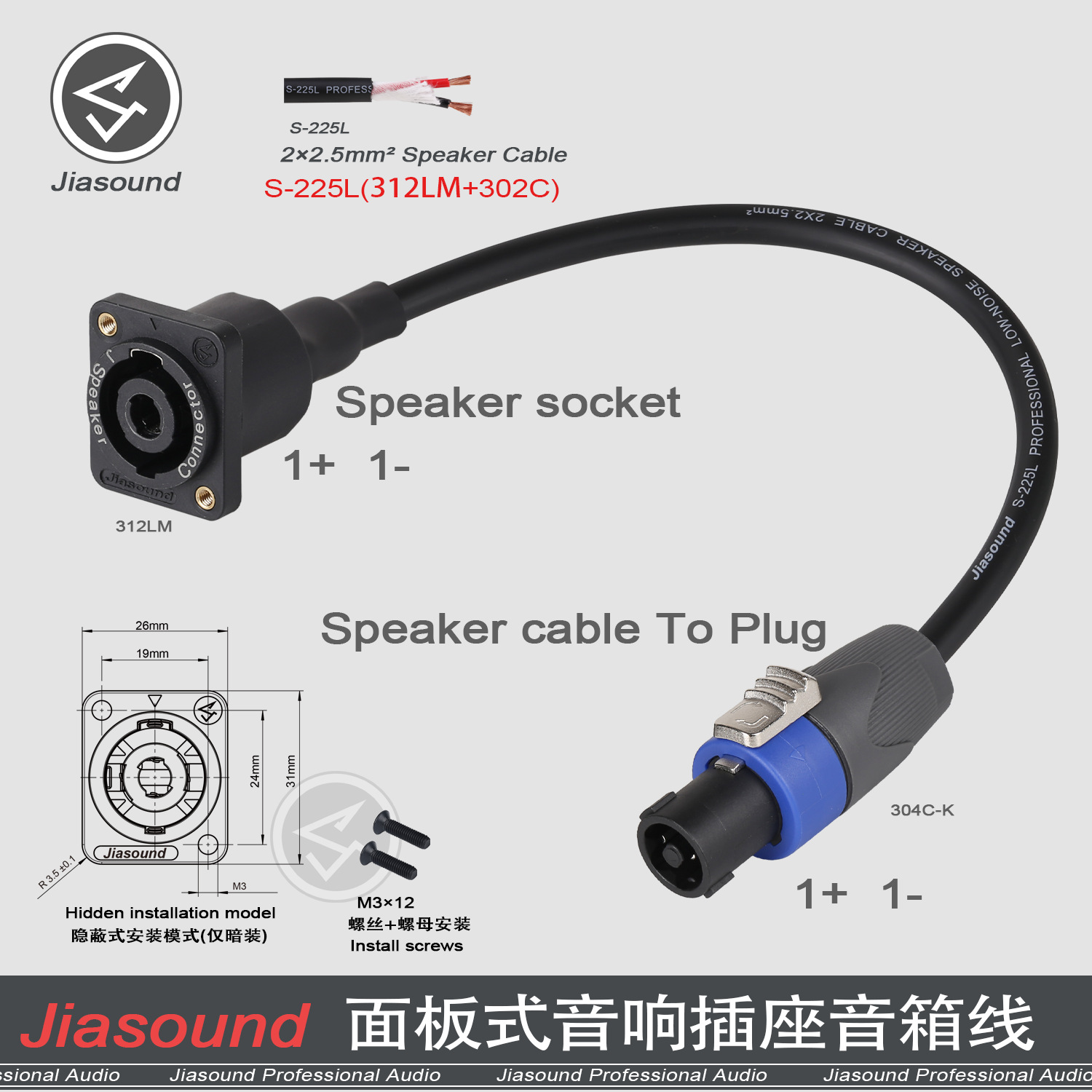 Jiasound D型音箱插座带线机柜跳线板延长跳线架高品质纯铜喇叭线