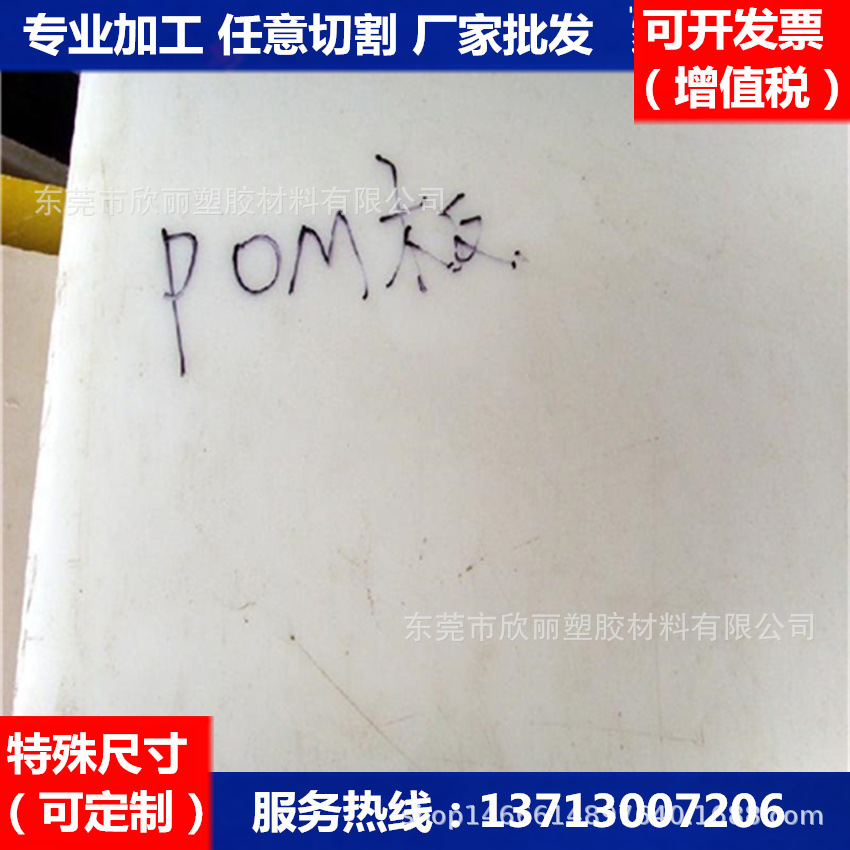 pom板，黑色高强度赛钢pom板，白色全新料pom聚甲醛板