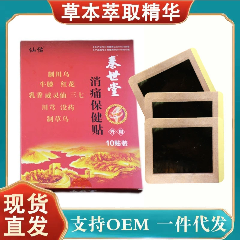 Xianyou Qin Shitang, обезболивающая паста для здоровья (10 креплений), паста для здоровья Huoluo, обезболивающая