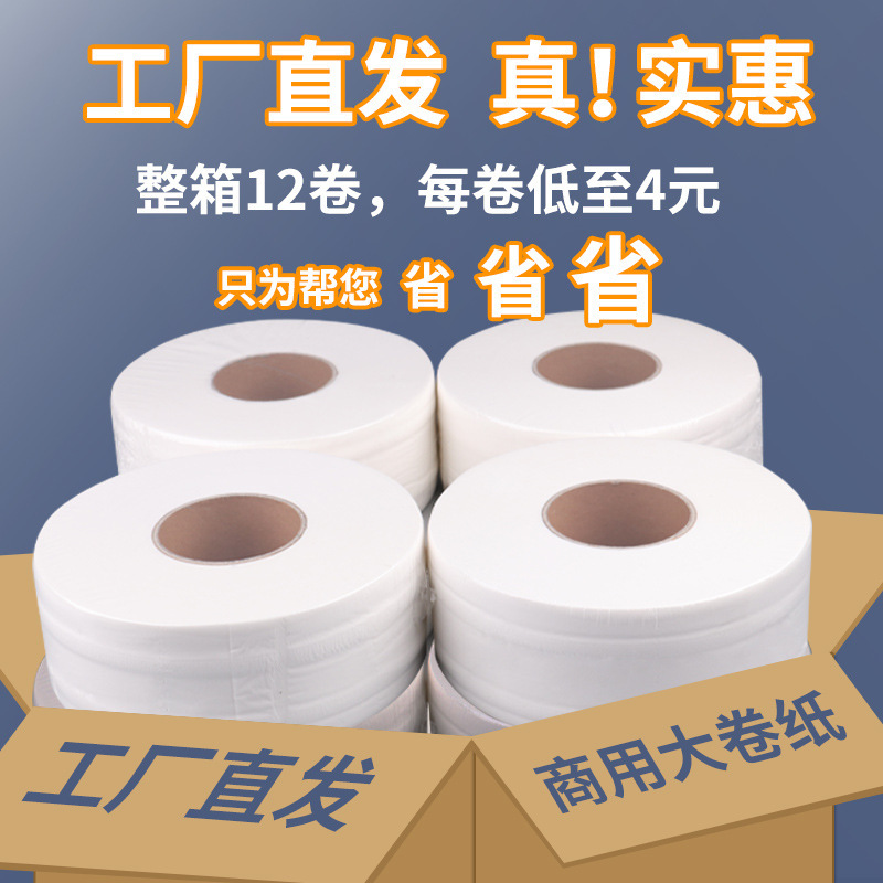 Large roll paper toilet paper household hotel commercial large plate paper toilet tissue roll paper whole box three-layer wholesale 12 rolls