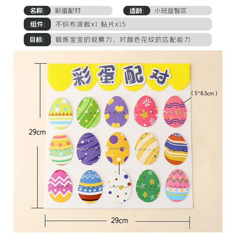 Emparejamiento de huevos de colores en el jardín de infantes, clases pequeñas y medianas, entrenamiento de observación en el área manual, ayuda didáctica para jugar Pascua East egg