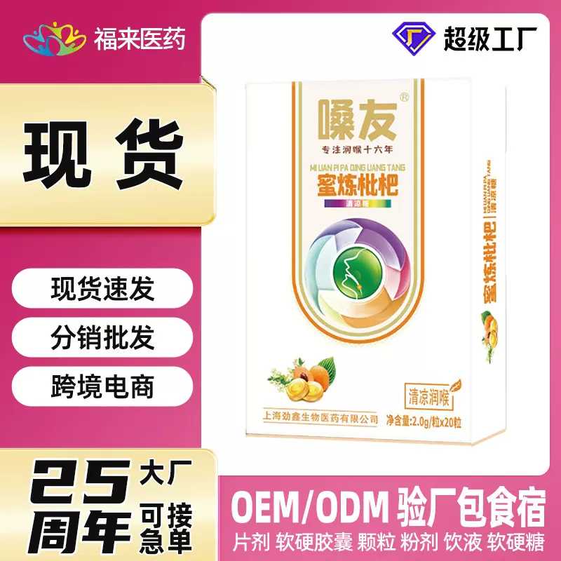现货】枇杷清凉糖硬糖休闲糖果清凉可口源头工厂支持分销批发代发