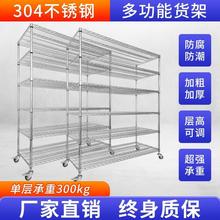 304不锈钢线网货架仓库实验室多层置物冷冻库储物架防静电物料架