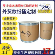 批发铁箍纸桶外贸款耐酸耐碱加固加厚化工纸板桶源头工厂纸质圆桶