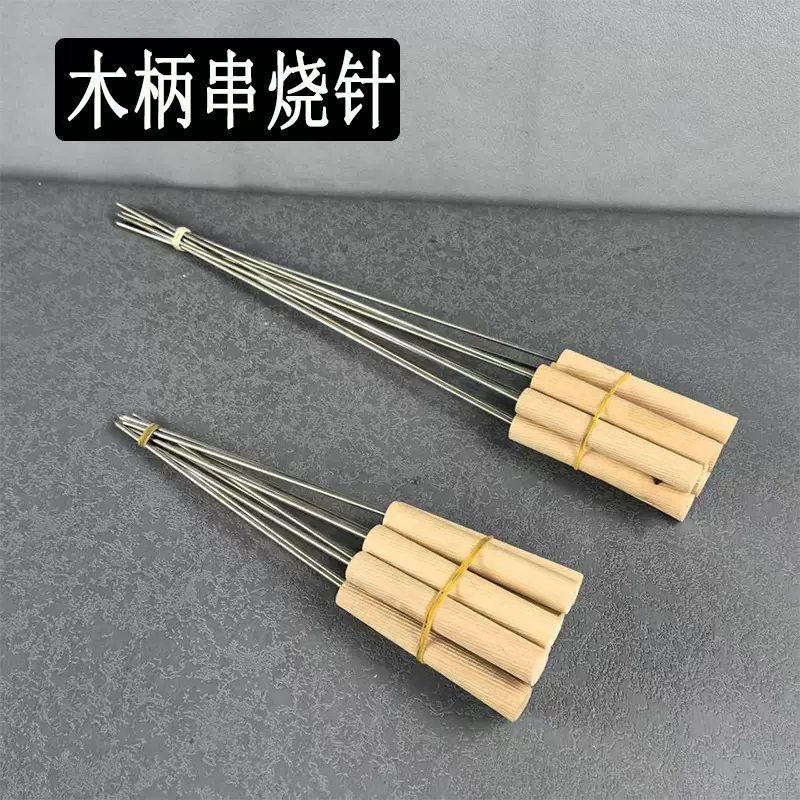 批发不锈钢烧烤签子木柄烧烤针圆签 羊肉串烤肉签子 烧烤配件工具