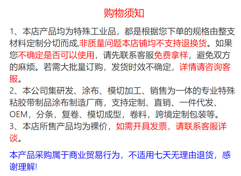购物须知.jpg
