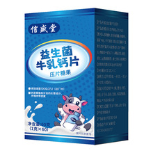 【加工定制】益生菌牛乳钙片压片糖果工厂批发代发定制牛乳钙片