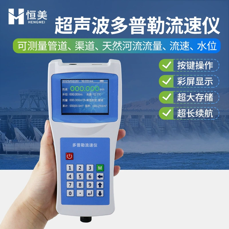 Портативный гидрологический многопараметрический расходомер с доплеровским измерением, ультразвуковой доплеровский расходомер для открытых каналов