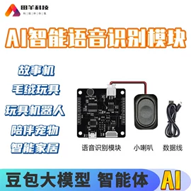控制模块;PCBA方案板;毛绒玩具