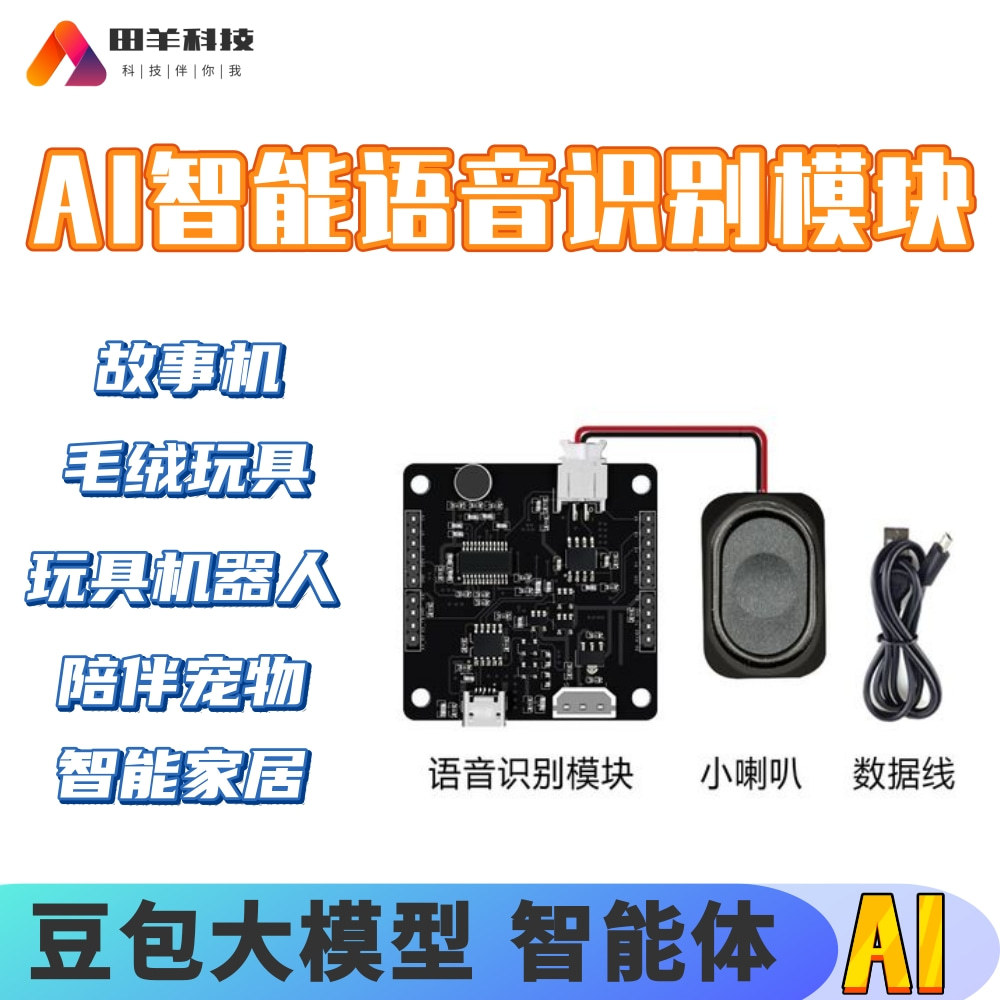 Ai Intelligent Hardware Voice Module Speech Recognition Module Robot Toy Dialogue Module Solution