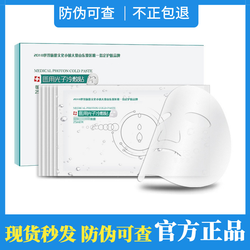 菲尔思面膜菲尔斯光子冷敷贴胶原蛋白敷料氨基酸洁面乳修护敏感肌 菲尔思面膜菲尔斯光子冷敷贴胶原蛋白敷料氨基酸洁面乳修护敏感肌