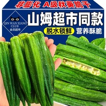 山姆超市秋葵脆干原味非油炸混合香菇果蔬脆蔬菜干水果干即食零食