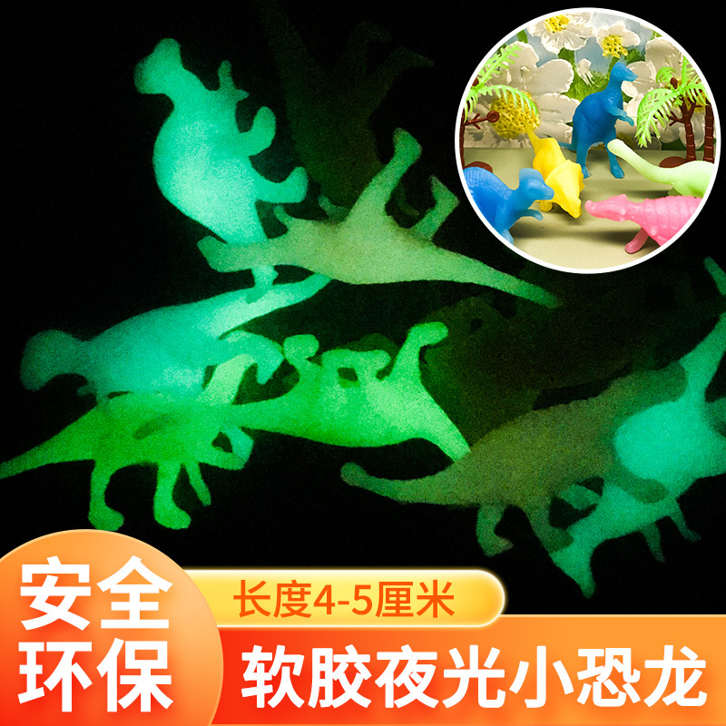Mixed cross-border luminous dinosaur toys soft rubber small dinosaur Tyrannosaurus dinosaur toys kindergarten gifts wholesale