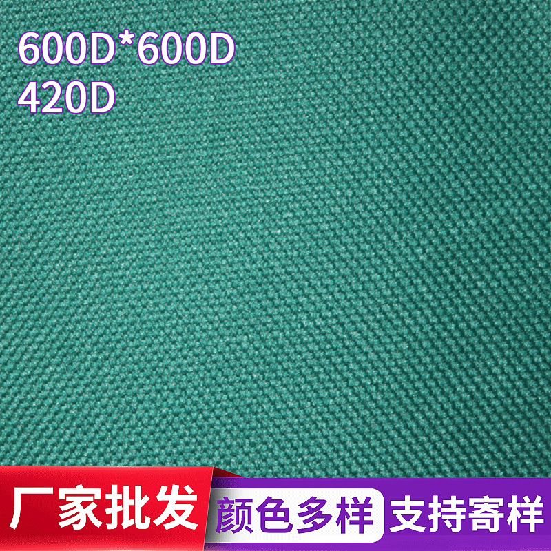 厂家直销加厚600D牛津布  防水布料帐蓬布PVC箱包面料邮绿色1.5米