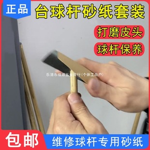 Kt Billiard Cue Leather Head Maintenance Repair Polishing Sandpaper Copper Hoop Replacement Repair Decontamination Tool Set Sandpaper Accessories