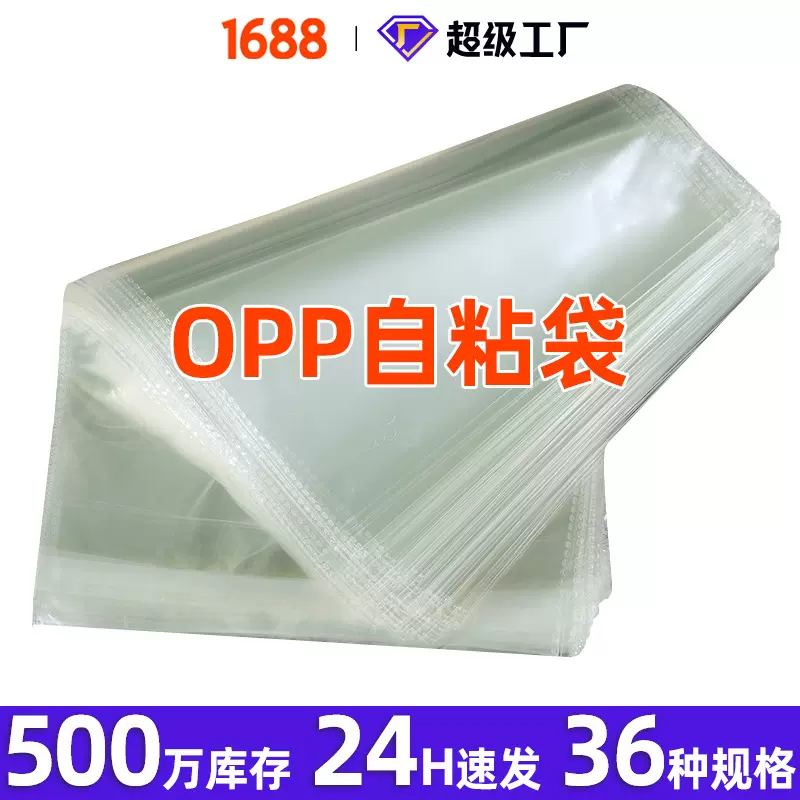 透明opp自粘袋批发一次性自封塑料包装袋袜子饰品衣服通用封口袋