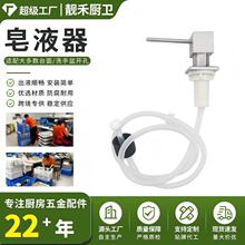 方形皂液器延长管厨房水槽抽取器免加液不锈钢材质厨房水槽配件