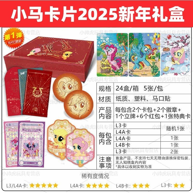 Xiaoma Fuli Qiyun 2025 새해 선물 상자