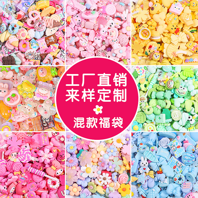 奶油胶diy树脂配件手工diy材料饰品配件手机壳冰箱贴发夹配件批发