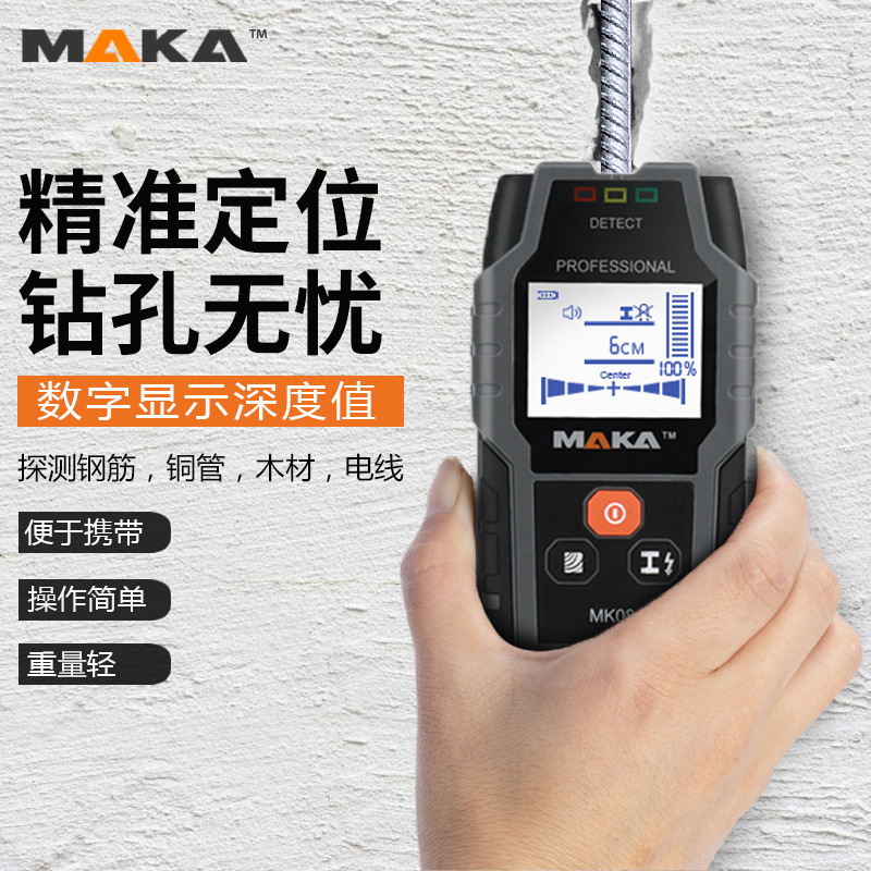 马卡高精度墙体探测仪.能探测隐藏的各种金属、交流电、木档.