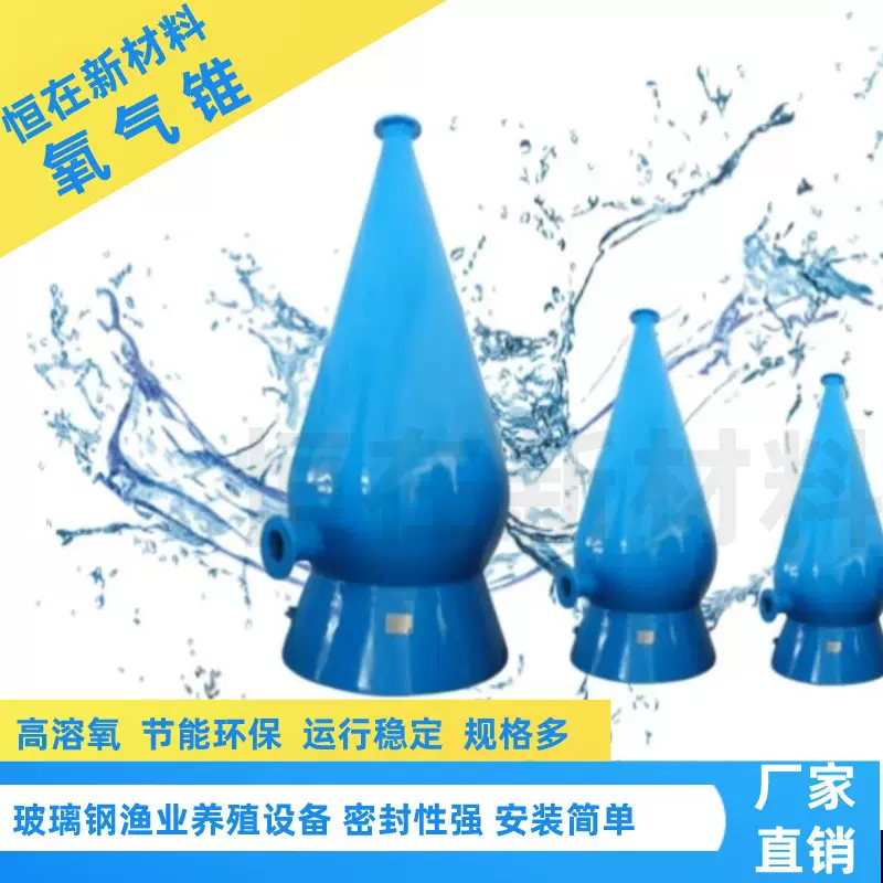 工厂玻璃钢高效溶氧锥混合增氧设备高密度水产养殖氧气锥养鱼专用