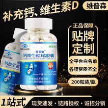 厂家现货钙维生素D软胶囊200粒液体钙补充钙维生素D批发一件代发