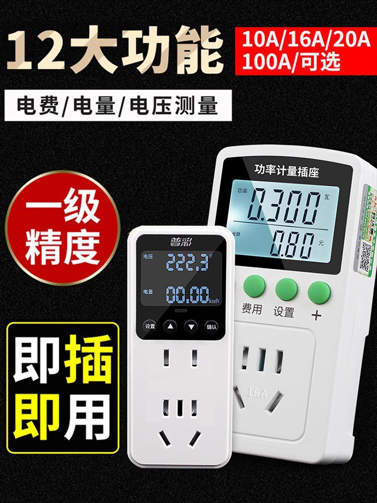 电力监测仪电量功率计量插座空调功耗检测测试仪家用电压电流电表