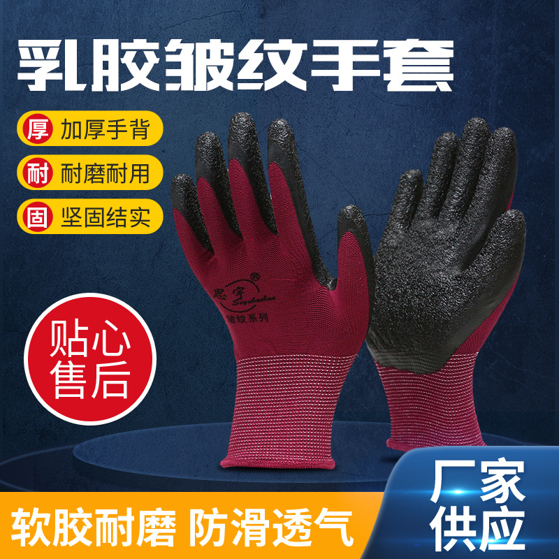 工业劳保工作手套乳胶皱纹耐磨手套弹力加厚透气13针满挂尼龙手套