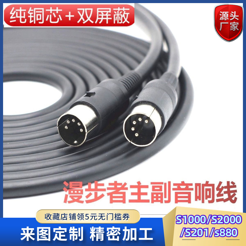Edifier S880 five-core main and auxiliary speaker connection cable S201 S1000 S2000MKII A80 speaker cable