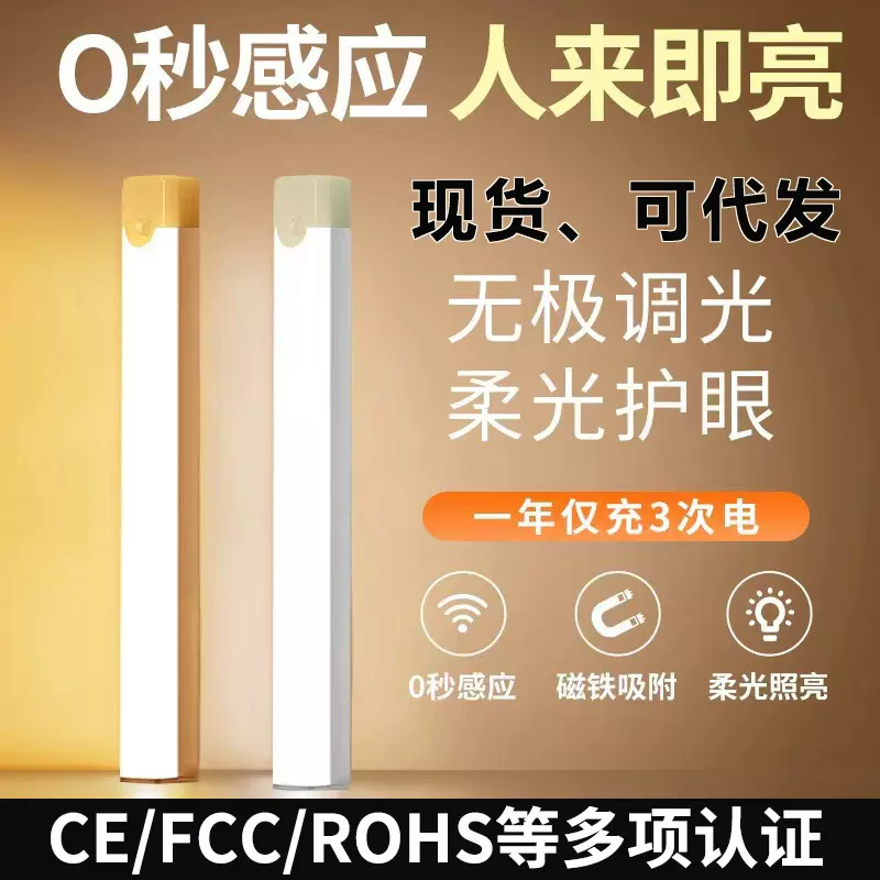 led橱柜灯充电款人体感应灯条衣柜灯卧室睡眠宿舍小夜灯磁吸长条