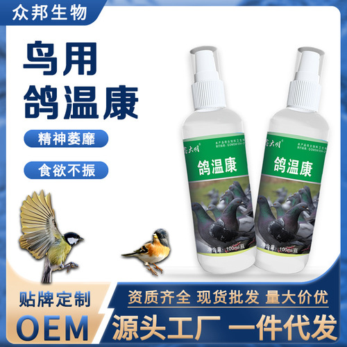 Use Gopengkang Factory to distribute bird-specific vomit, eat, turn head, tilt head, appetite loss, and turn head specifically.