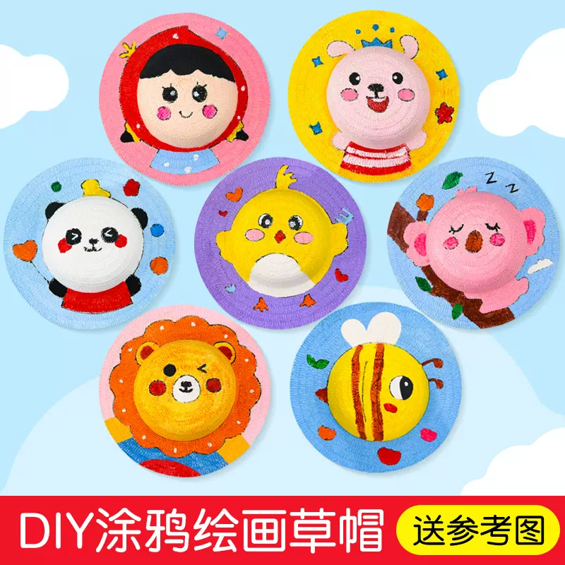 儿童绘画草帽diy手工幼儿园亲子活动创意美术涂鸦彩绘摆地摊