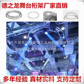 广州桁架厂家 异形架 圆形桁架批发 圆管桁架 造型架厂家circle架