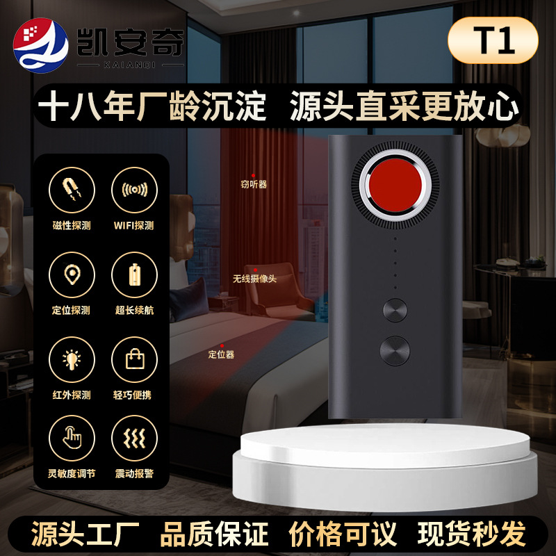 T1探测器酒店防偷拍防窥摄像头红外查找GPS定位监听跟踪探测仪