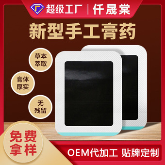 新型黑膏贴批发无纺布膏贴老黑膏颈椎腰椎肩周关节膏药贴工厂批发